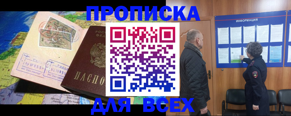 прописка для школы в Тобольске