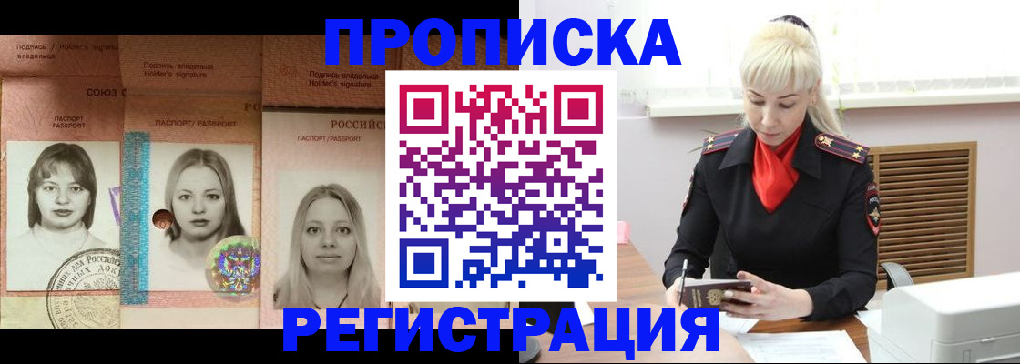 прописка регистрация в Тобольске