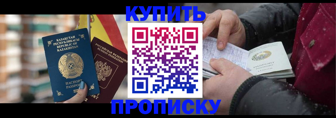 временная регистрация в Тобольске