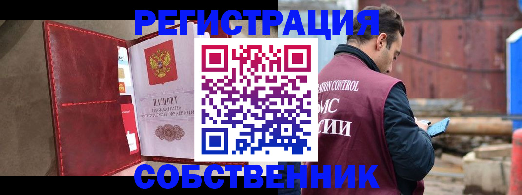 прописка для работы в Тобольске