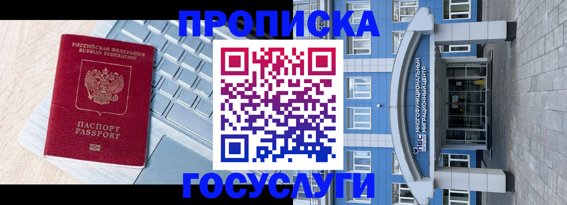 временная регистрация недорого в Тобольске