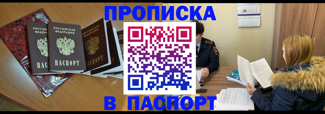 временная регистрация адрес в Тобольске
